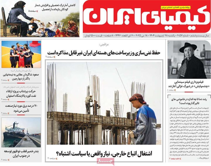 روزنامه‌های اصفهان