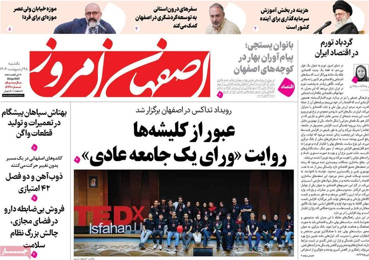 روزنامه‌های اصفهان