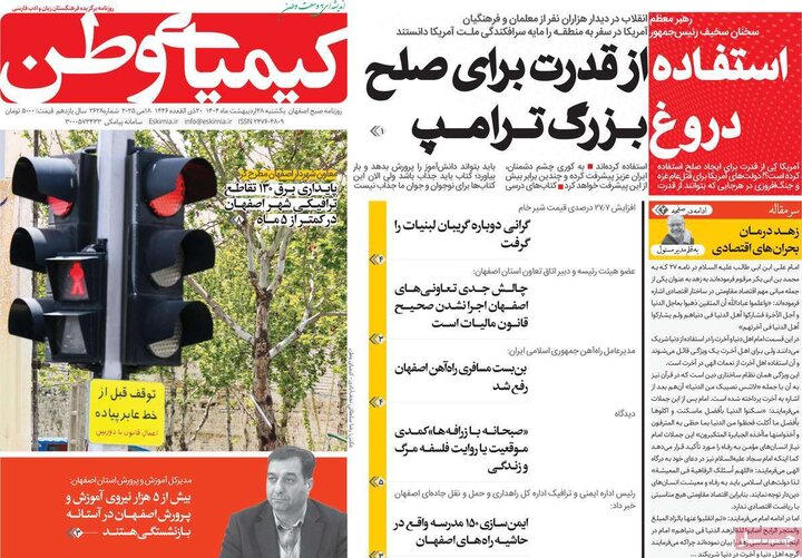 روزنامه‌های اصفهان