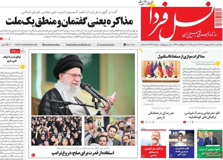 روزنامه‌های اصفهان