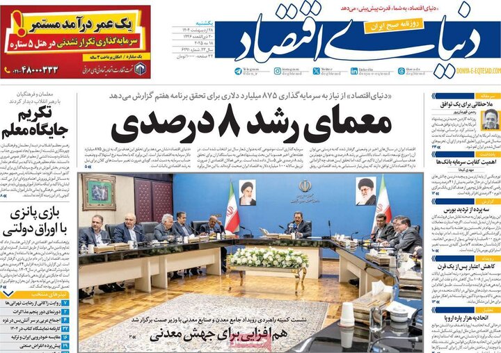 روزنامه‌های اصفهان