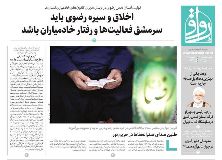 روزنامه