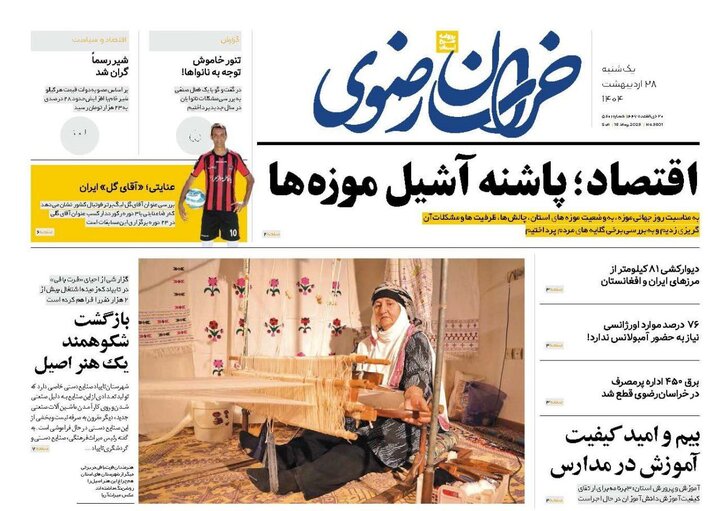 روزنامه