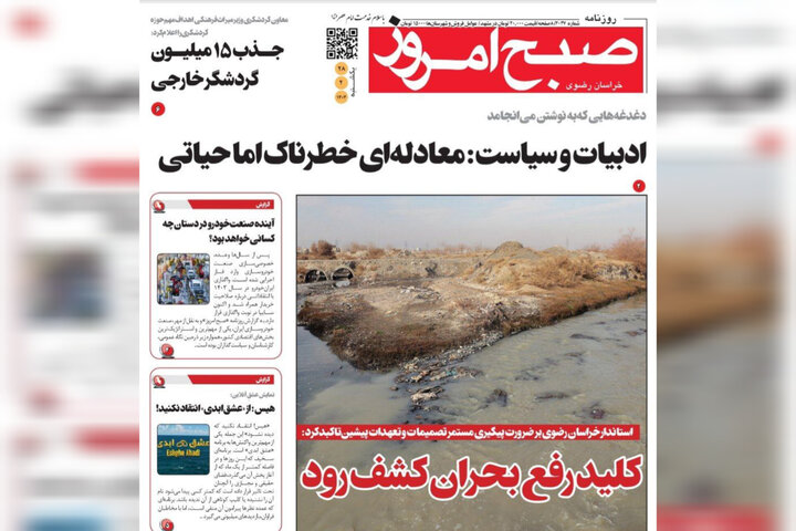 روزنامه