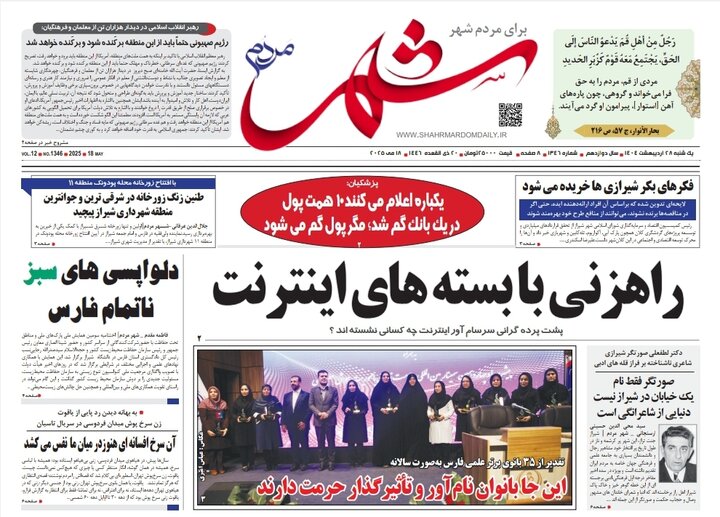 روزنامه های فارس