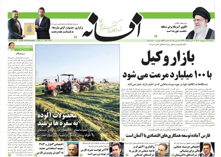 روزنامه های فارس