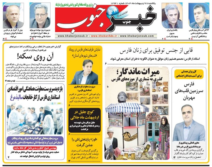 روزنامه های فارس