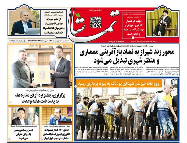 روزنامه های فارس