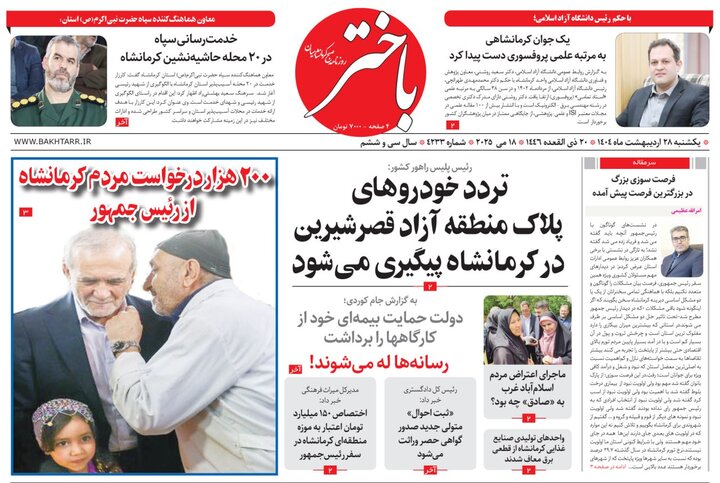 باختر