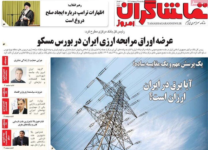 روزنامه‌های صبح یکشنبه ۲۸ اردیبهشت ۱۴۰۴