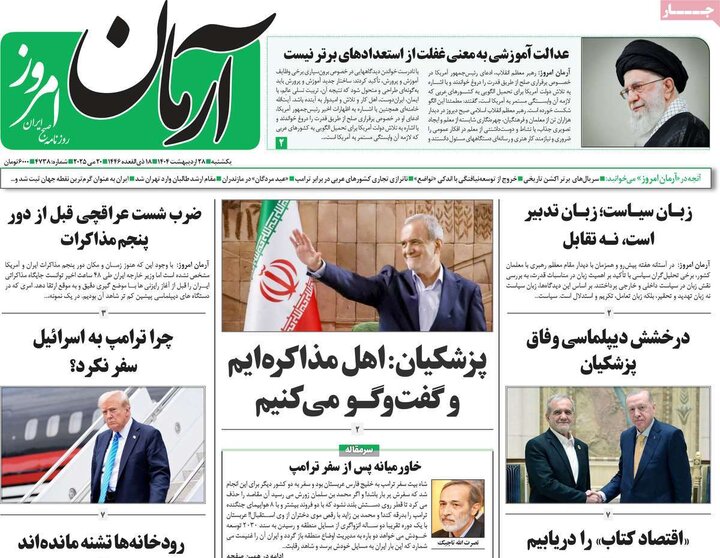 روزنامه‌های صبح یکشنبه ۲۸ اردیبهشت ۱۴۰۴