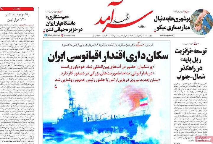 روزنامه‌های صبح یکشنبه ۲۸ اردیبهشت ۱۴۰۴