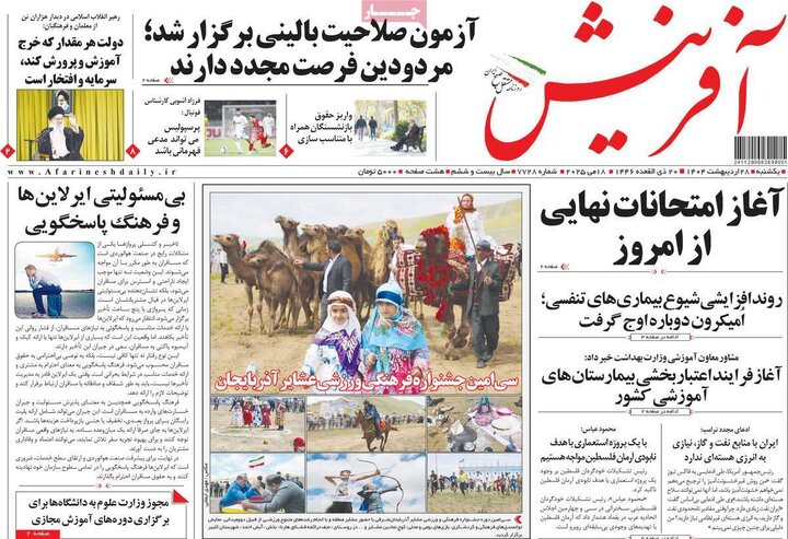 روزنامه‌های صبح یکشنبه ۲۸ اردیبهشت ۱۴۰۴