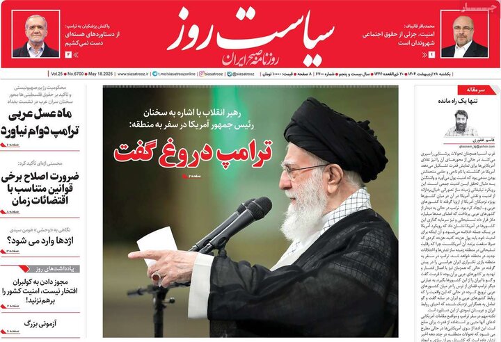روزنامه‌های صبح یکشنبه ۲۸ اردیبهشت ۱۴۰۴