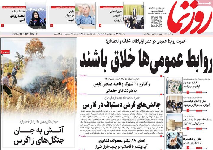 روزنامه‌های صبح یکشنبه ۲۸ اردیبهشت ۱۴۰۴