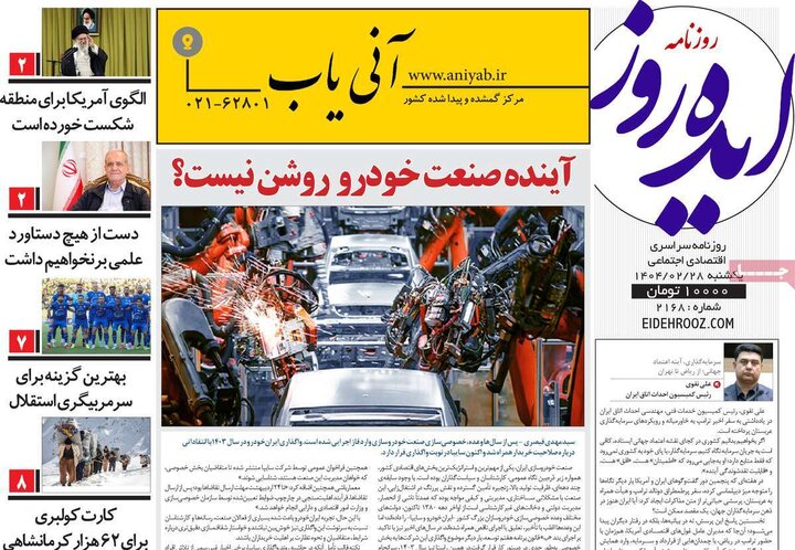 روزنامه‌های صبح یکشنبه ۲۸ اردیبهشت ۱۴۰۴