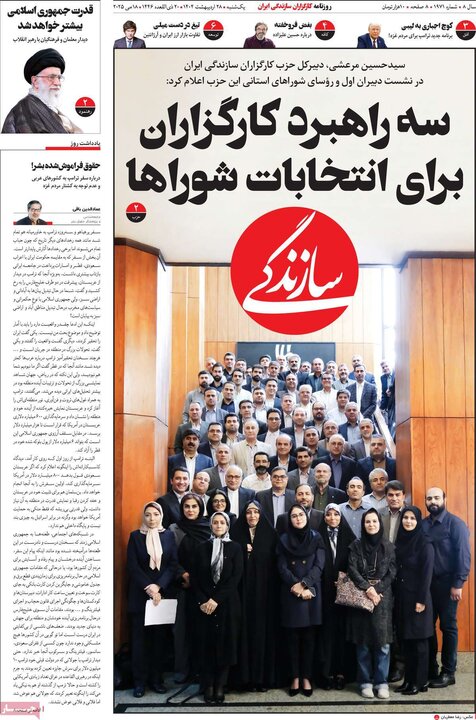 روزنامه‌های صبح یکشنبه ۲۸ اردیبهشت ۱۴۰۴