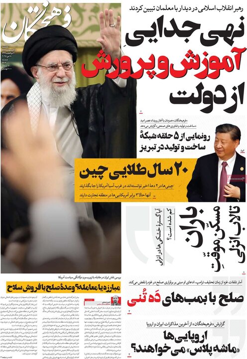 روزنامه‌های صبح یکشنبه ۲۸ اردیبهشت ۱۴۰۴