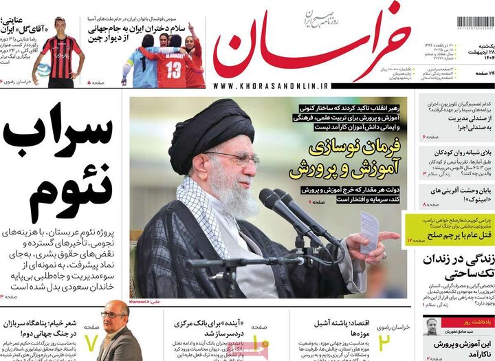 روزنامه‌های صبح یکشنبه ۲۸ اردیبهشت ۱۴۰۴