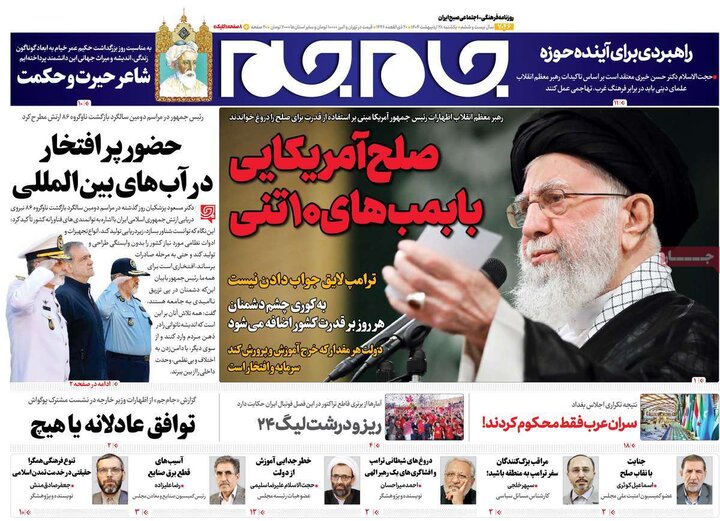 روزنامه‌های صبح یکشنبه ۲۸ اردیبهشت ۱۴۰۴