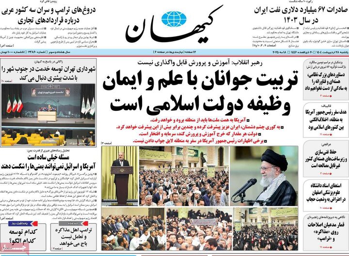 روزنامه‌های صبح یکشنبه ۲۸ اردیبهشت ۱۴۰۴