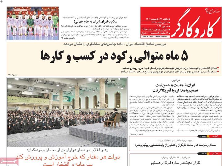 روزنامه‌های صبح یکشنبه ۲۸ اردیبهشت ۱۴۰۴