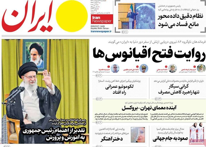 روزنامه‌های صبح یکشنبه ۲۸ اردیبهشت ۱۴۰۴