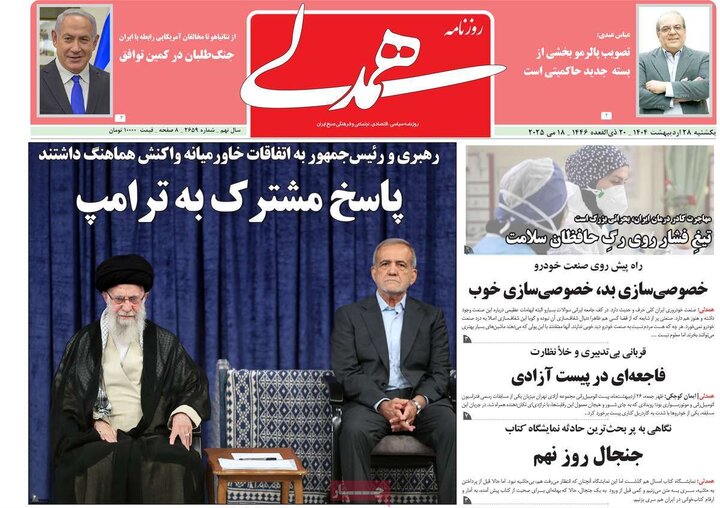 روزنامه‌های صبح یکشنبه ۲۸ اردیبهشت ۱۴۰۴