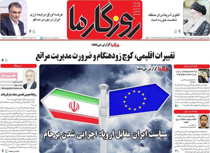 روزنامه‌های صبح یکشنبه ۲۸ اردیبهشت ۱۴۰۴