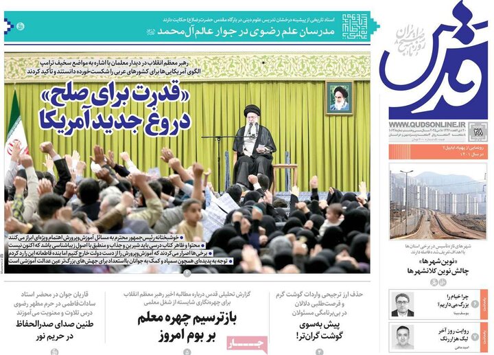 روزنامه‌های صبح یکشنبه ۲۸ اردیبهشت ۱۴۰۴
