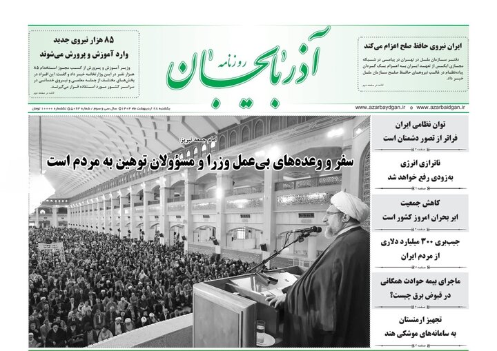 روزنامه های آذربایجان‌شرقی