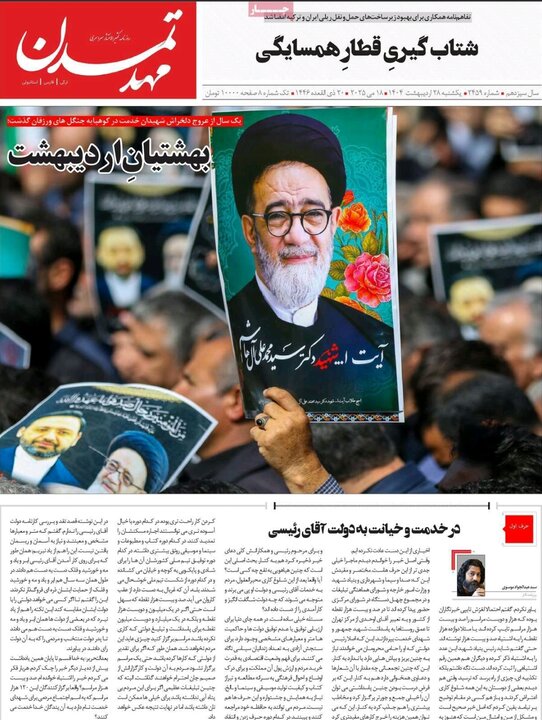 روزنامه های آذربایجان‌شرقی