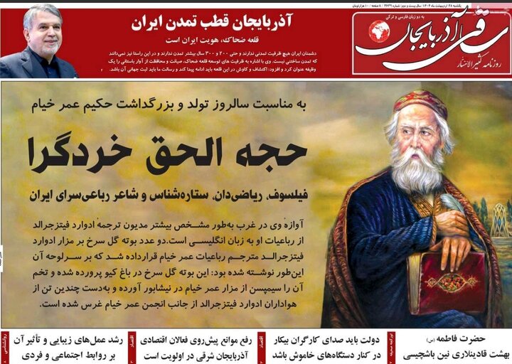روزنامه های آذربایجان‌شرقی