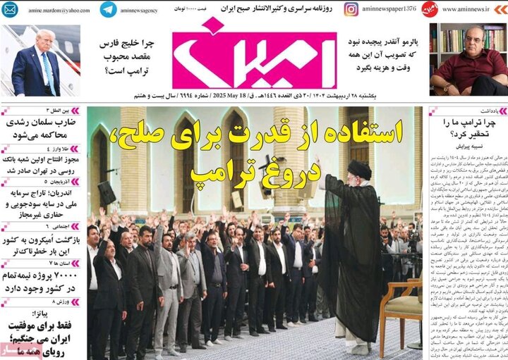 روزنامه های آذربایجان‌شرقی