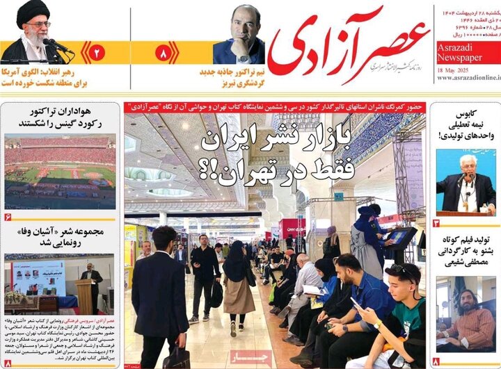 روزنامه های آذربایجان‌شرقی
