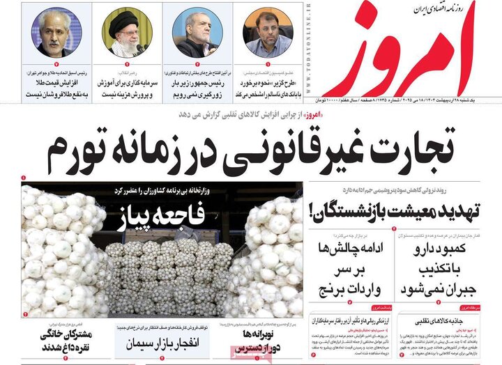 روزنامه‌های اقتصادی یکشنبه ۲۸ اردیبهشت ۱۴۰۴