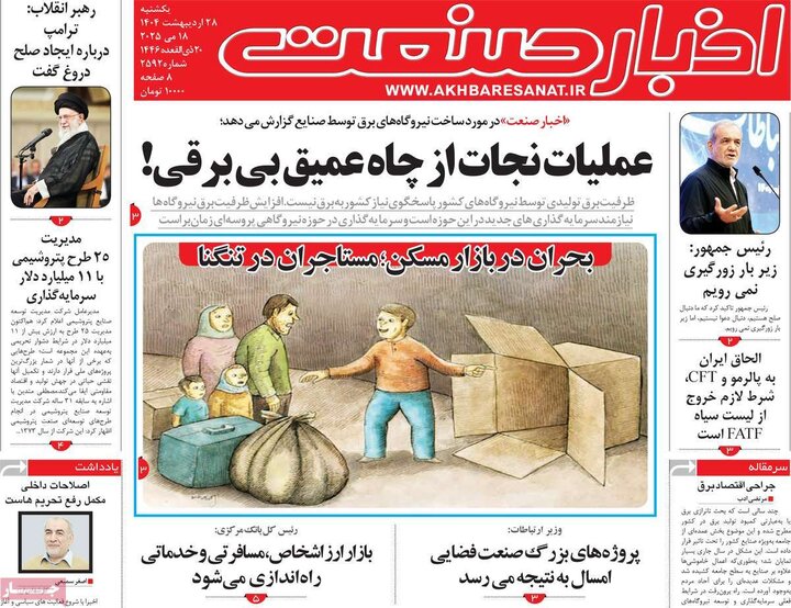 روزنامه‌های اقتصادی یکشنبه ۲۸ اردیبهشت ۱۴۰۴