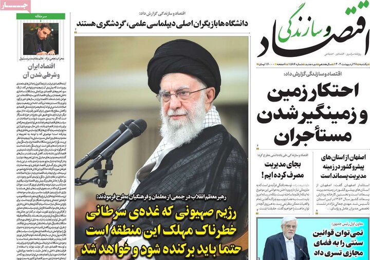 روزنامه‌های اقتصادی یکشنبه ۲۸ اردیبهشت ۱۴۰۴