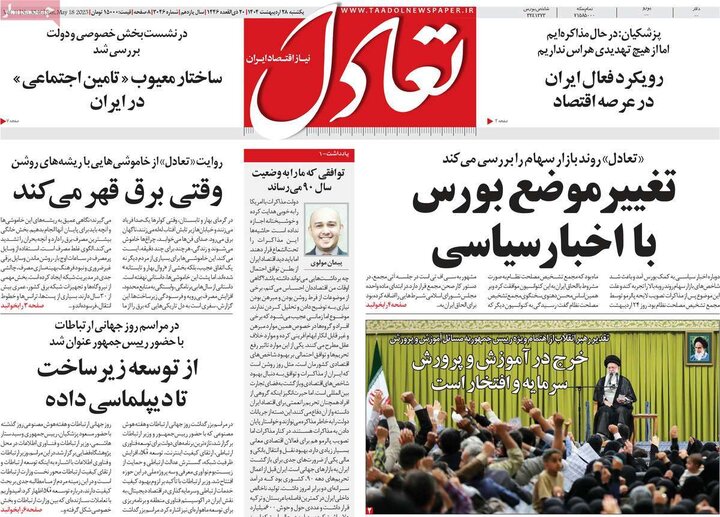 روزنامه‌های اقتصادی یکشنبه ۲۸ اردیبهشت ۱۴۰۴