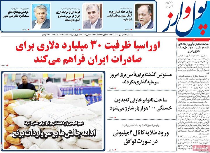 روزنامه‌های اقتصادی یکشنبه ۲۸ اردیبهشت ۱۴۰۴