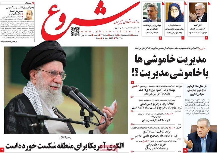 روزنامه‌های اقتصادی یکشنبه ۲۸ اردیبهشت ۱۴۰۴