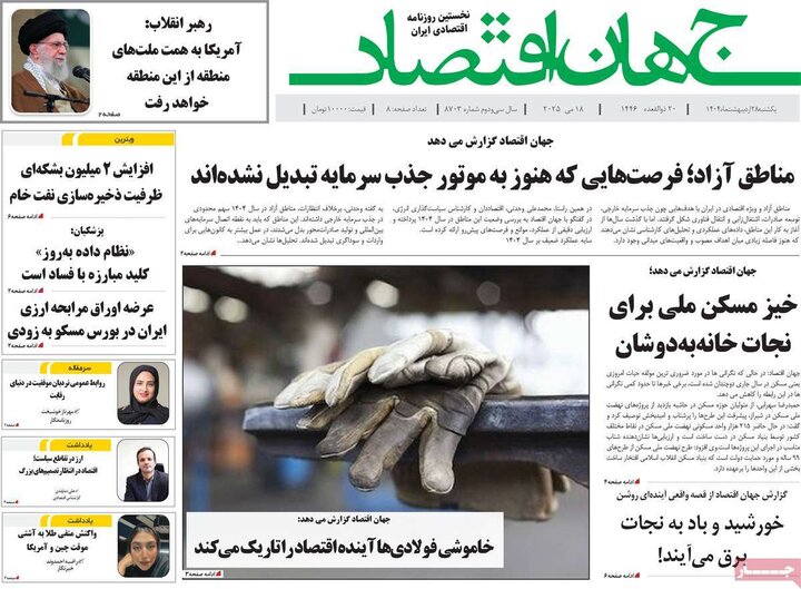 روزنامه‌های اقتصادی یکشنبه ۲۸ اردیبهشت ۱۴۰۴