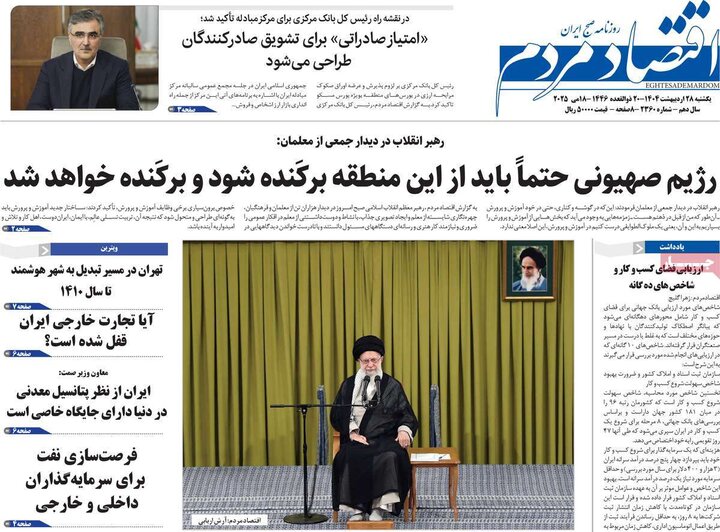 روزنامه‌های اقتصادی یکشنبه ۲۸ اردیبهشت ۱۴۰۴
