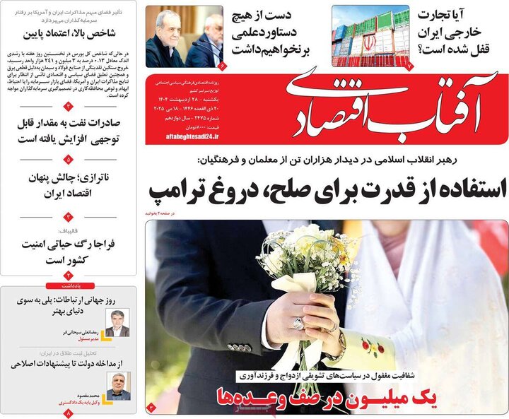 روزنامه‌های اقتصادی یکشنبه ۲۸ اردیبهشت ۱۴۰۴