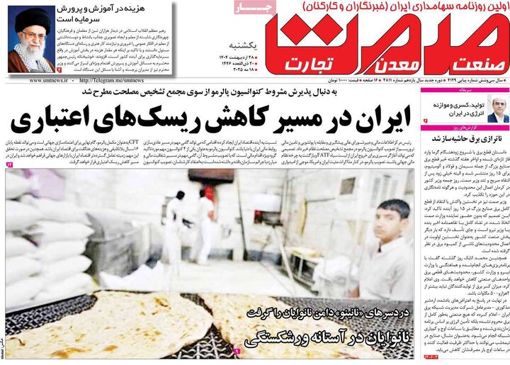 روزنامه‌های اقتصادی یکشنبه ۲۸ اردیبهشت ۱۴۰۴