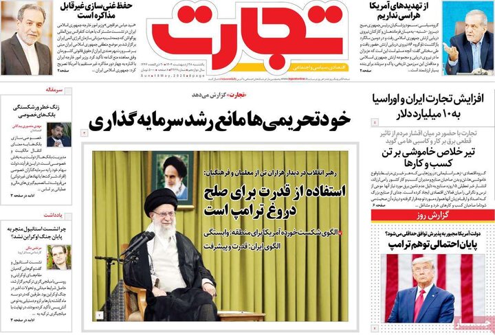 روزنامه‌های اقتصادی یکشنبه ۲۸ اردیبهشت ۱۴۰۴
