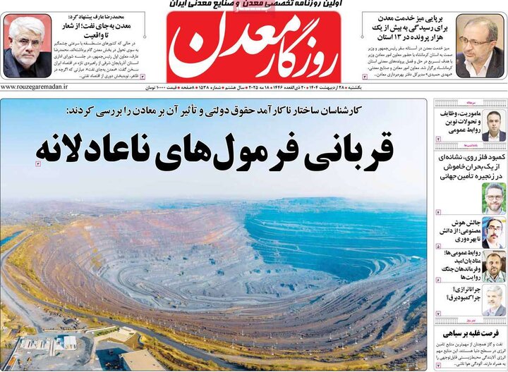 روزنامه‌های اقتصادی یکشنبه ۲۸ اردیبهشت ۱۴۰۴