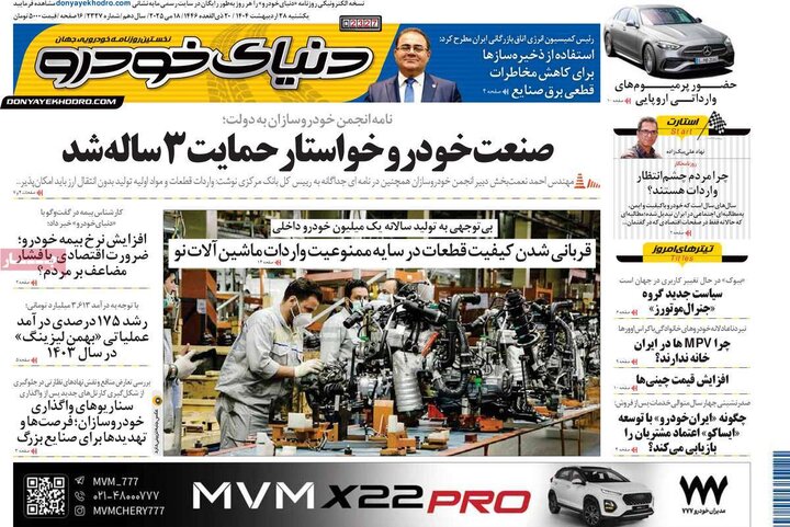روزنامه‌های اقتصادی یکشنبه ۲۸ اردیبهشت ۱۴۰۴