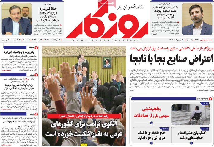 روزنامه‌های اقتصادی یکشنبه ۲۸ اردیبهشت ۱۴۰۴