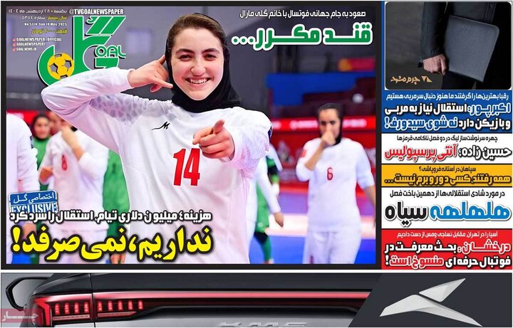 روزنامه‌های ورزشی یکشنبه ۲۸ اردیبهشت ۱۴۰۴